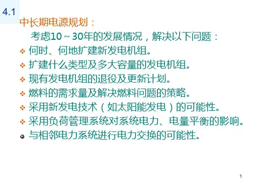 农村电网规划电源规划