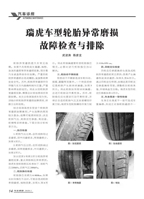 瑞虎车型轮胎异常磨损故障检查与排除