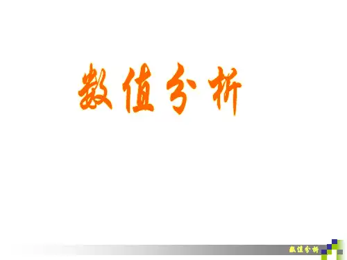 矩阵特征值与特征向量的计算-Rung-Kutta方法