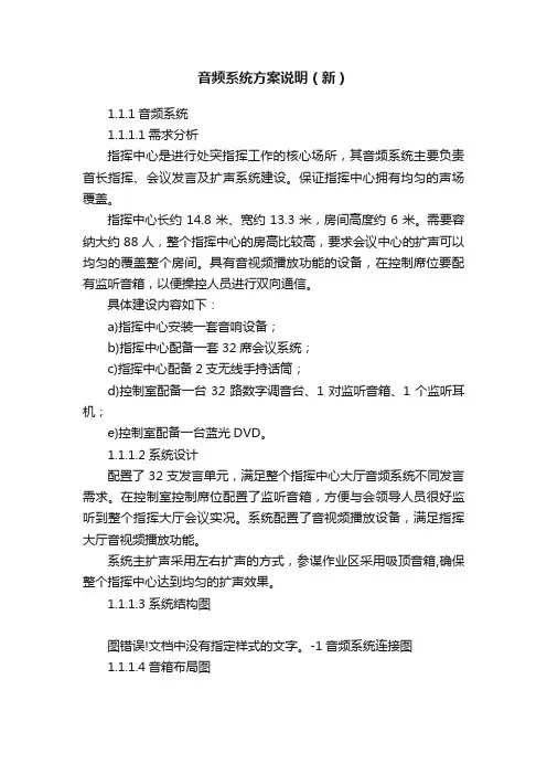 音频系统方案说明（新）