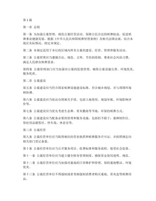 公墓管理十三条规定(3篇)