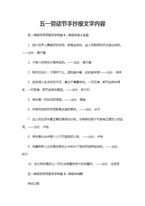 五一劳动节手抄报文字内容