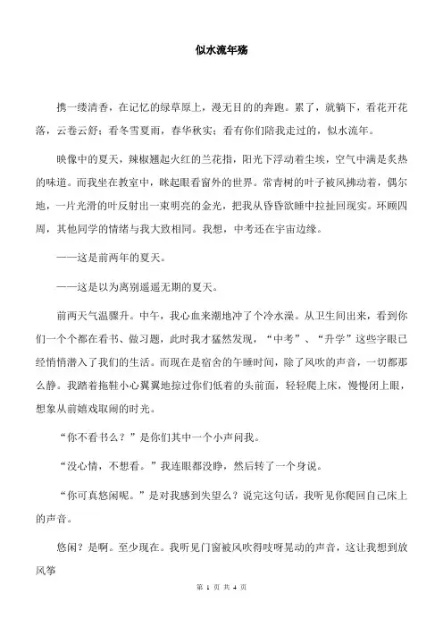 初中作文初中满分作文范文 似水流年殇
