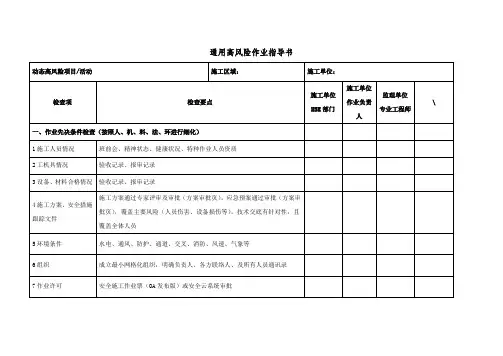 通用高风险作业指导书