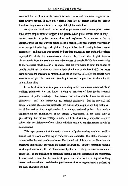 铝合金双脉冲工艺及控制方法的研究论文