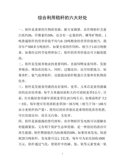 综合利用秸秆的六大好处