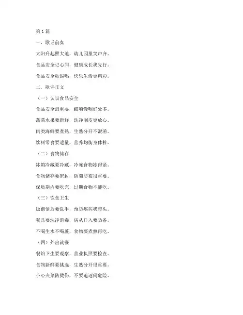 幼儿园食物安全教育歌谣(3篇)
