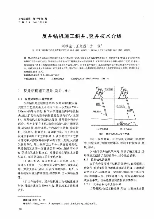 反井钻机施工斜井、竖井技术介绍