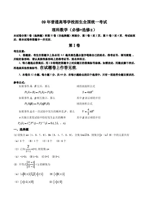09年全国高考数学试题——全国卷1(理科)含答案