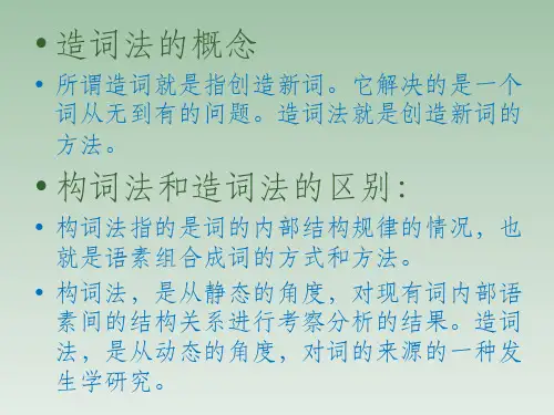 造词法讲解