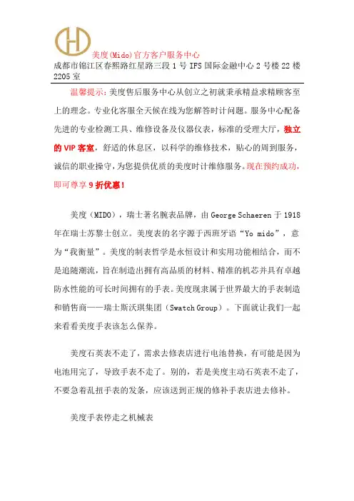 成都美度售后服务中心地址