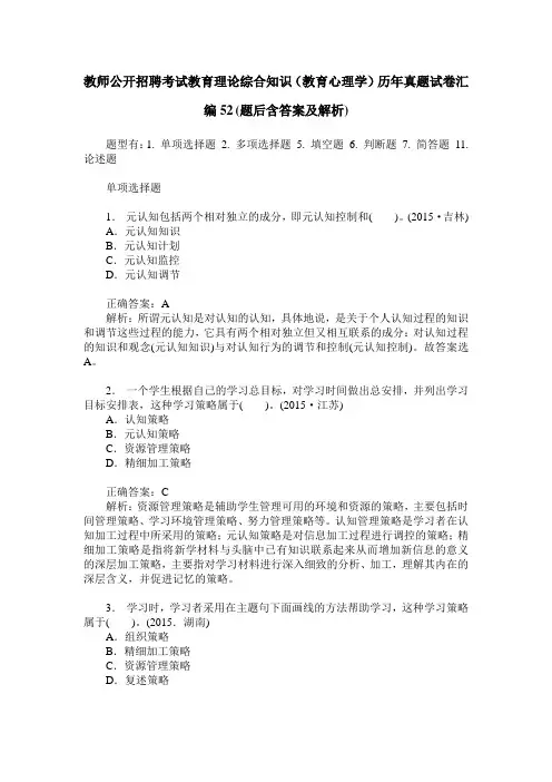 教师公开招聘考试教育理论综合知识(教育心理学)历年真题试卷汇