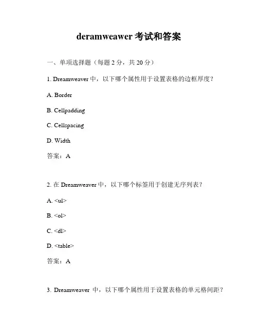 deramweawer考试和答案