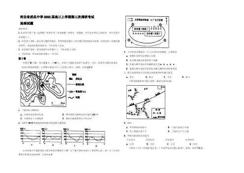 河北省武邑中学2022届高三上学期第三次调研考试地理试题 Word版含答案