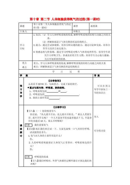 七年级生物下册第十章人体的能量供应第二节人体细胞获得氧气的过程（..