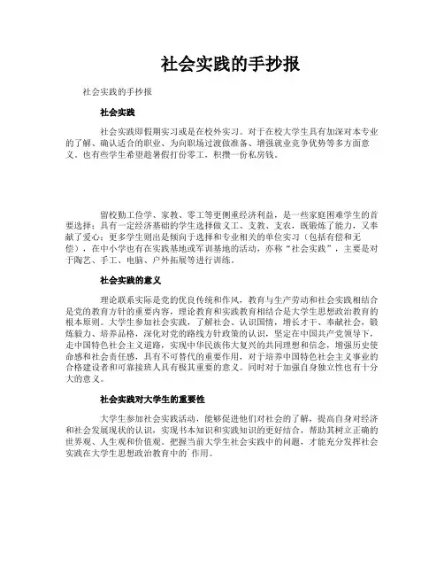 社会实践的手抄报