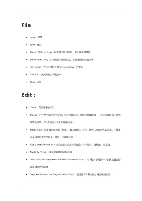 CloudCompare功能概要