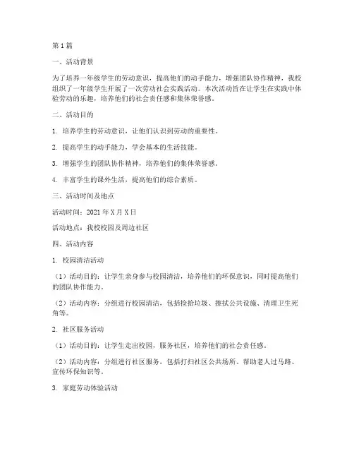 一年级劳动社会实践活动(3篇)