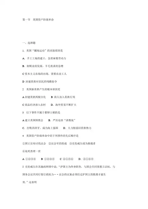 第一节  英国资产阶级革命习题