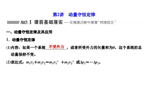 2025年高考物理总复习配套课件第六章动量动量守恒定律第2讲动量守恒定律