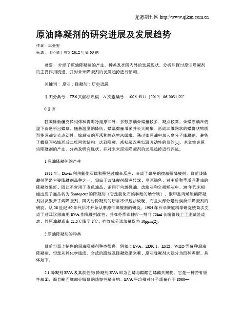 原油降凝剂的研究进展及发展趋势