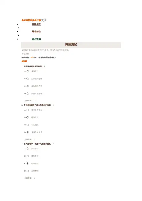 时代光华《供应商管理实战技能》课后测试答案