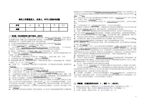 电厂工作票三种人考试复习题