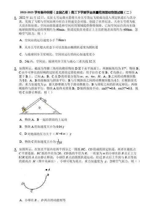 2022-2023学年衡中同卷(全国乙卷)高三下学期学业质量检测理综物理试题(二)