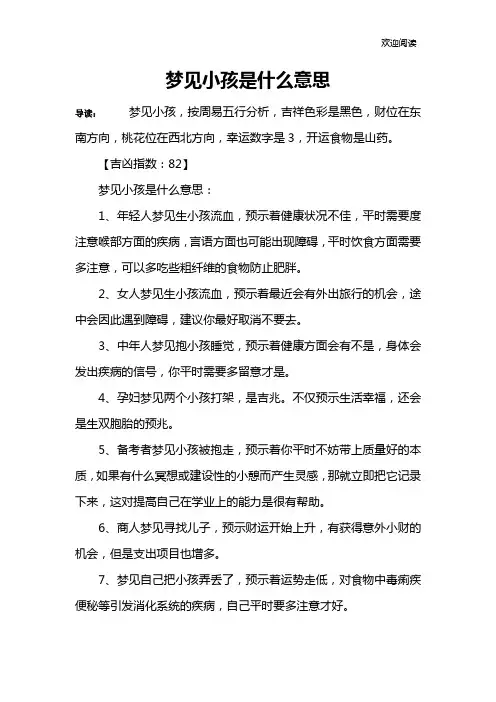 梦见小孩是什么意思
