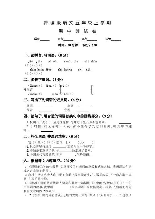 部编版五年级上册语文《期中考试题》含答案
