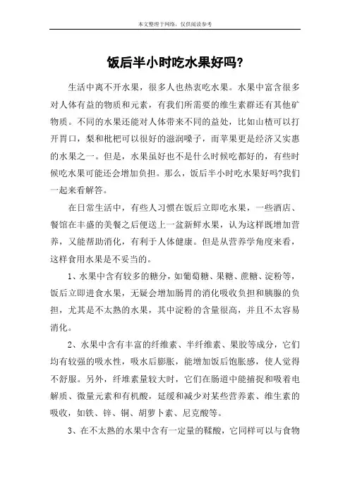 饭后半小时吃水果好吗-