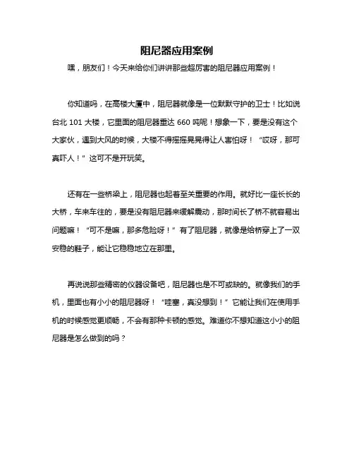 阻尼器应用案例
