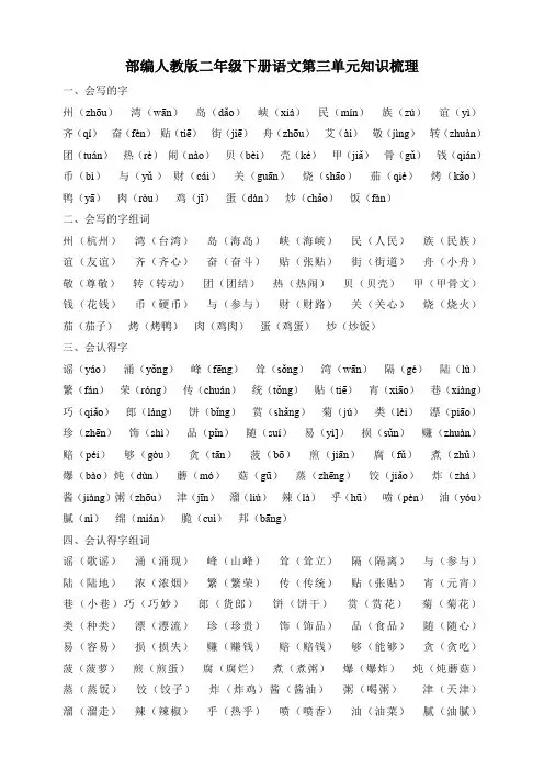 部编人教二年级下册语文第三单元知识梳理