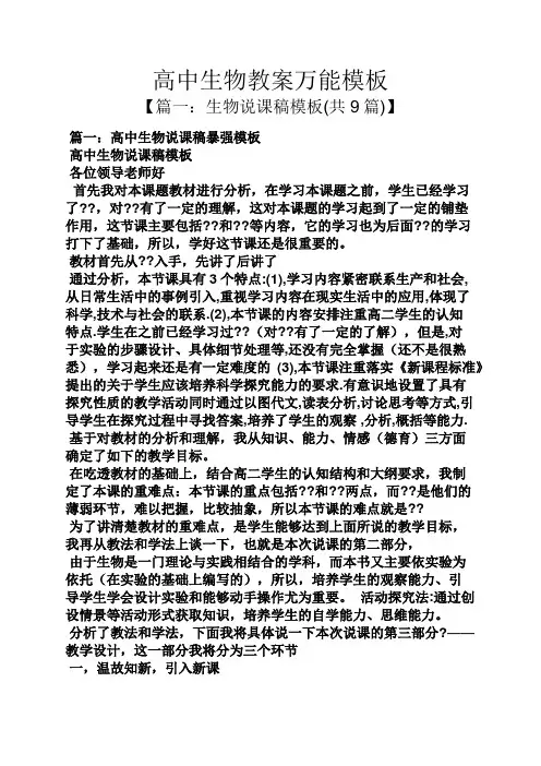 高中生物教案万能模板