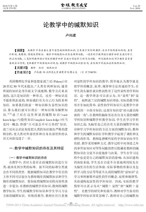 论教学中的缄默知识_卢尚建