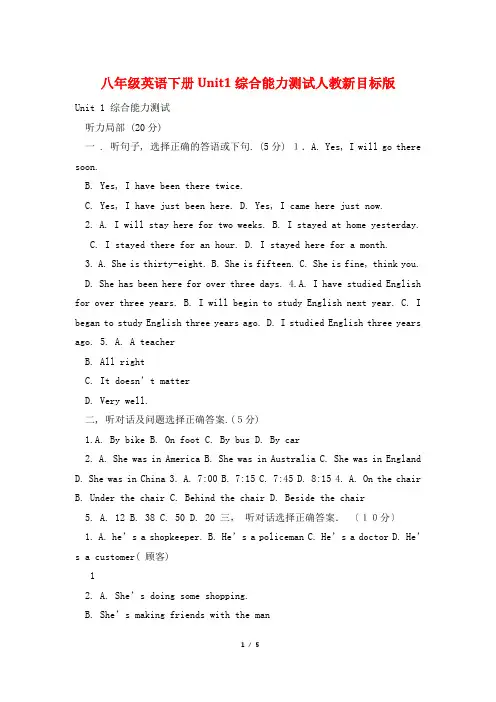 八年级英语下册Unit1综合能力测试人教新目标版