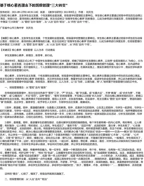 基于核心素养理念下的班级管理“三大转变”