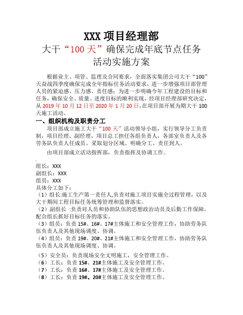 施工大干100天方案