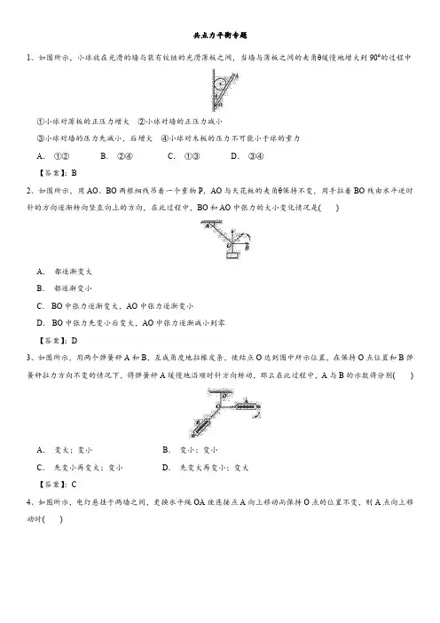 2019届高考物理专题冲刺卷：共点力平衡