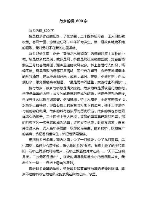 故乡的桥_600字