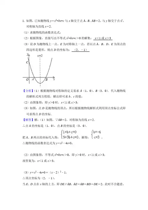 中考二次函数分类讨论存在性问题---菱形