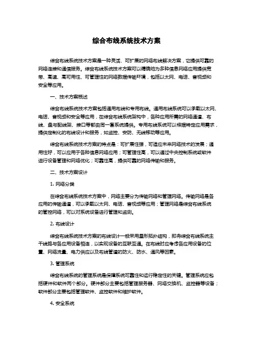综合布线系统技术方案