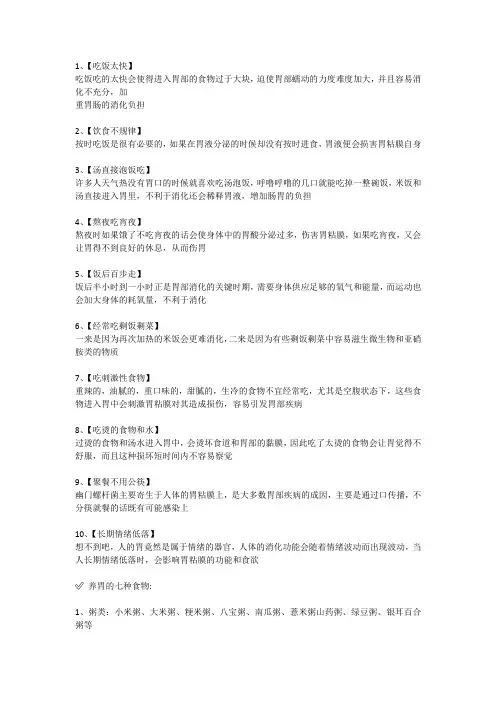 这十个行为伤胃,但是你还天天做