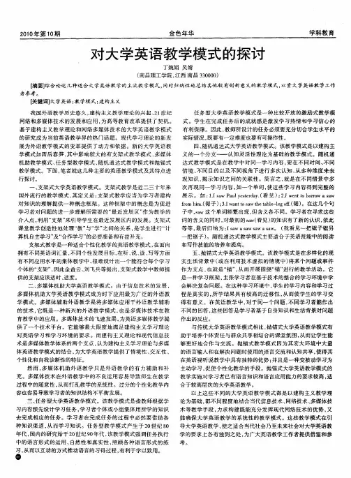 对大学英语教学模式的探讨