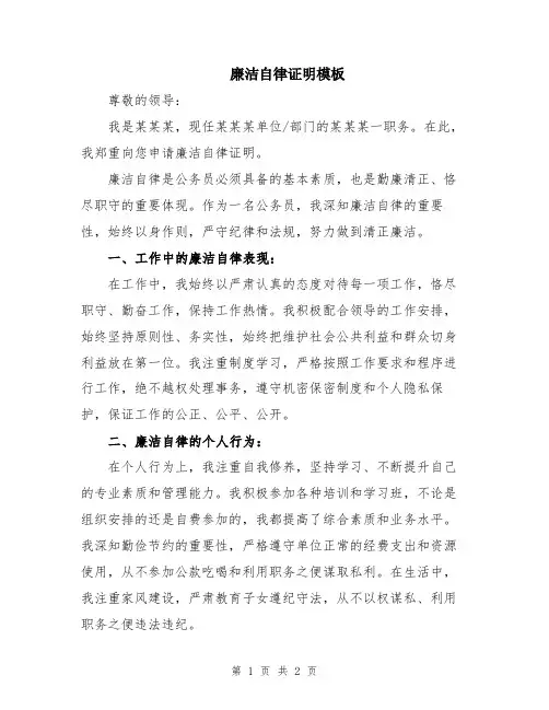 廉洁自律证明模板