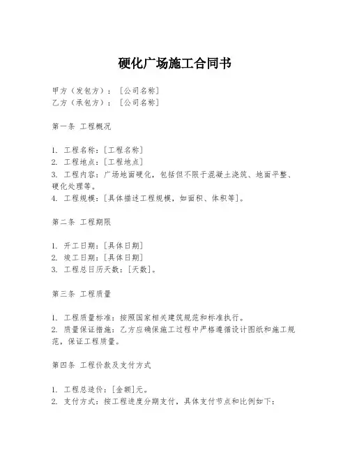 硬化广场施工合同书