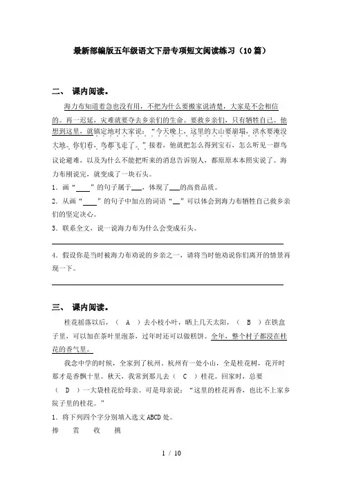 最新部编版五年级语文下册专项短文阅读练习(10篇)