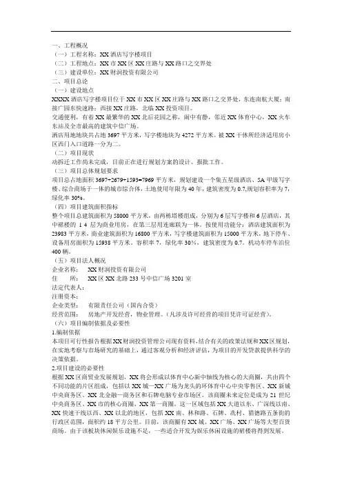 酒店写字楼项目可行性研究报告