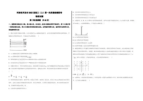 河南省灵宝市2023届高三(上)第一次质量检测联考物理试题(有答案)