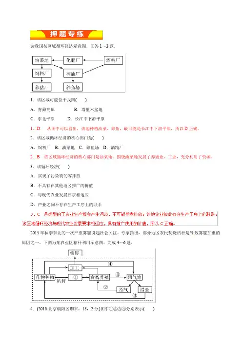 专题11+区域定位与区域地理特征分析(押题专练)-2019年高考地理二轮复习精品资料-含解析